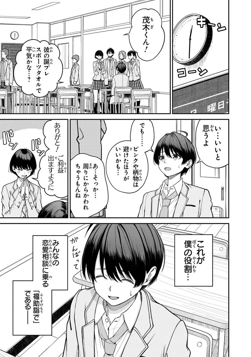 Kanojo ni Shitai Joshi Ichii, no Tonari de Mitsuketa Amari-chan - Chapter 1 - Page 9