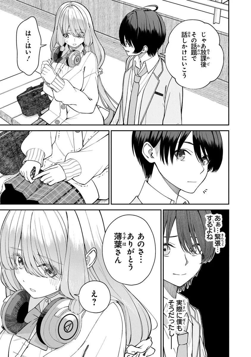 Kanojo ni Shitai Joshi Ichii, no Tonari de Mitsuketa Amari-chan - Chapter 2.2 - Page 10