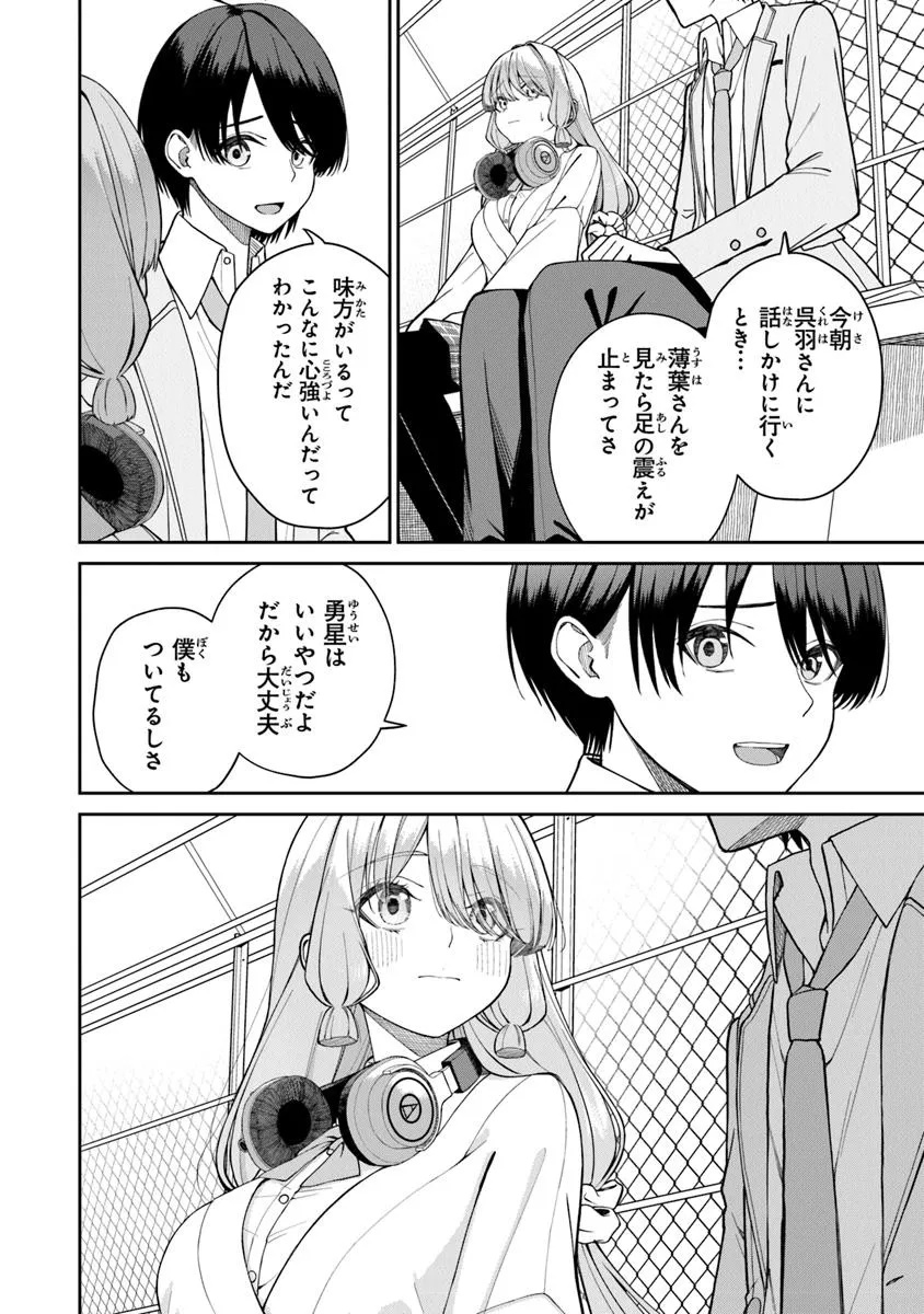 Kanojo ni Shitai Joshi Ichii, no Tonari de Mitsuketa Amari-chan - Chapter 2.2 - Page 11