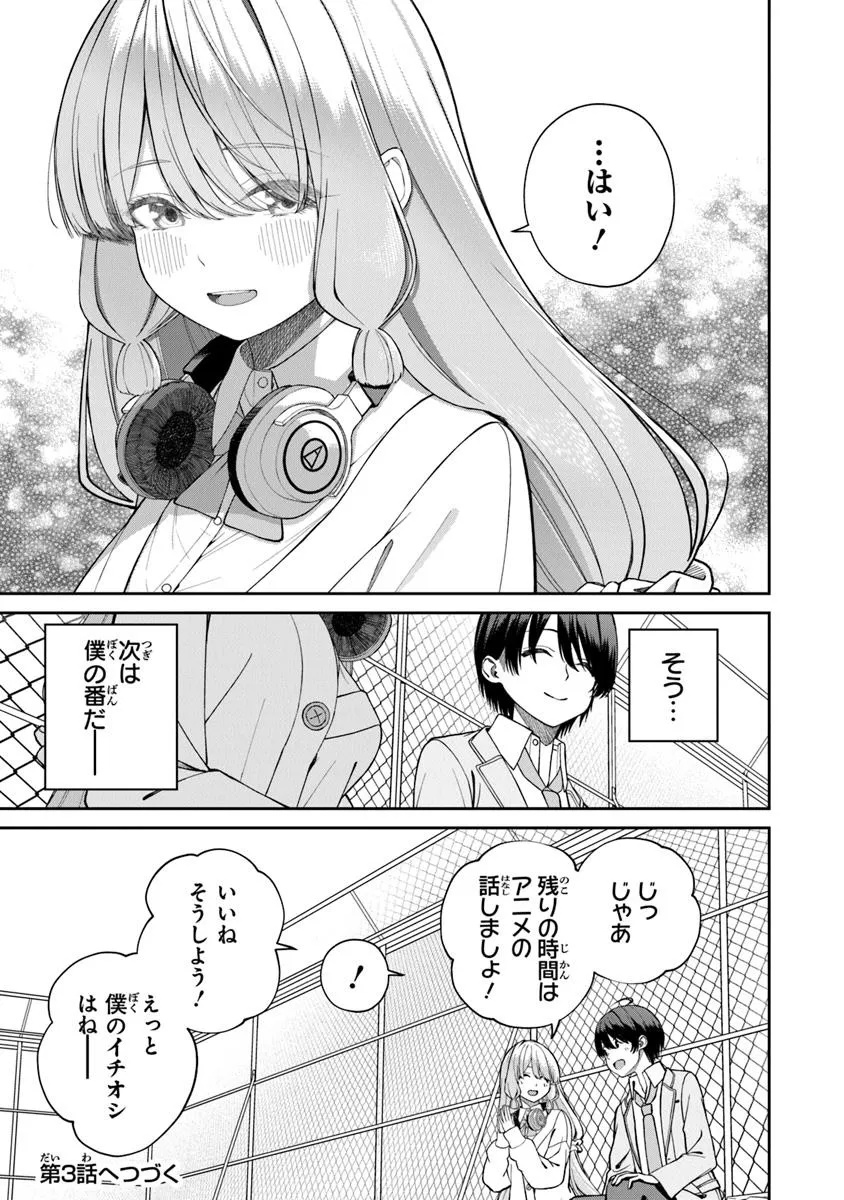 Kanojo ni Shitai Joshi Ichii, no Tonari de Mitsuketa Amari-chan - Chapter 2.2 - Page 12