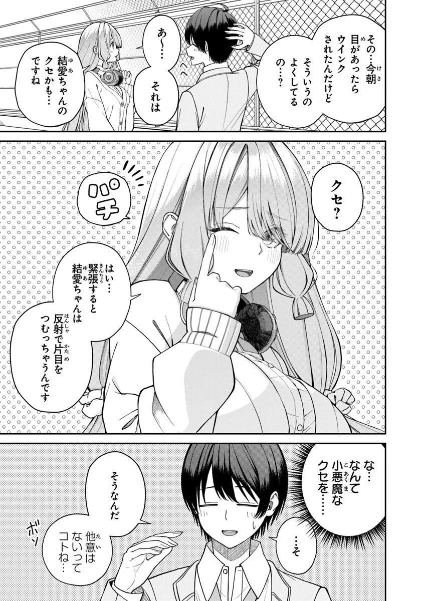 Kanojo ni Shitai Joshi Ichii, no Tonari de Mitsuketa Amari-chan - Chapter 2.2 - Page 2