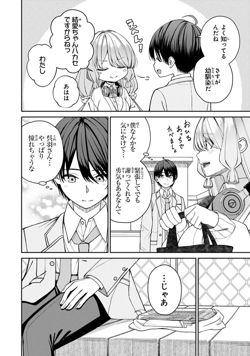 Kanojo ni Shitai Joshi Ichii, no Tonari de Mitsuketa Amari-chan - Chapter 2.2 - Page 3