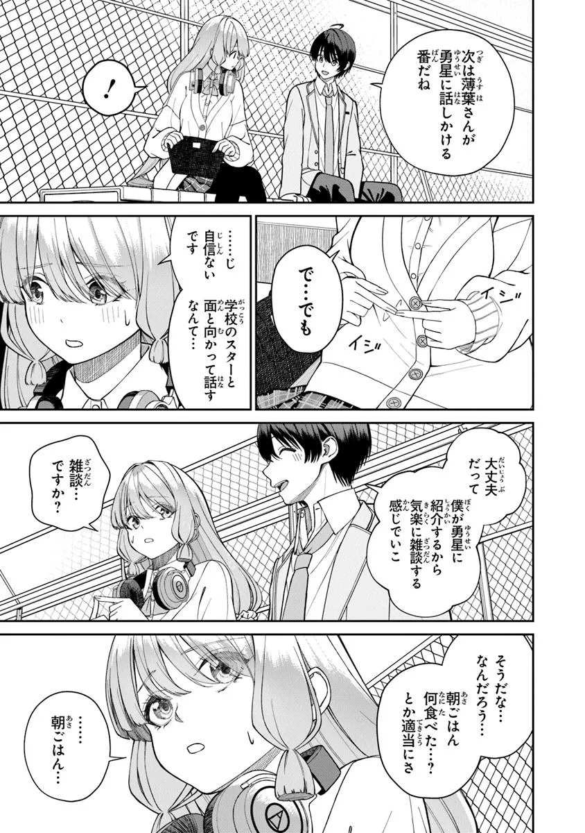 Kanojo ni Shitai Joshi Ichii, no Tonari de Mitsuketa Amari-chan - Chapter 2.2 - Page 4