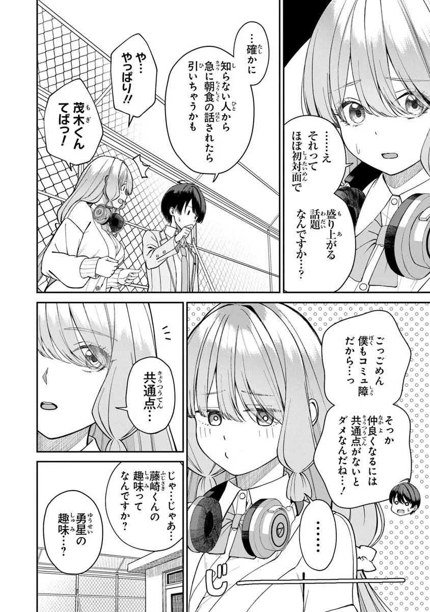 Kanojo ni Shitai Joshi Ichii, no Tonari de Mitsuketa Amari-chan - Chapter 2.2 - Page 5