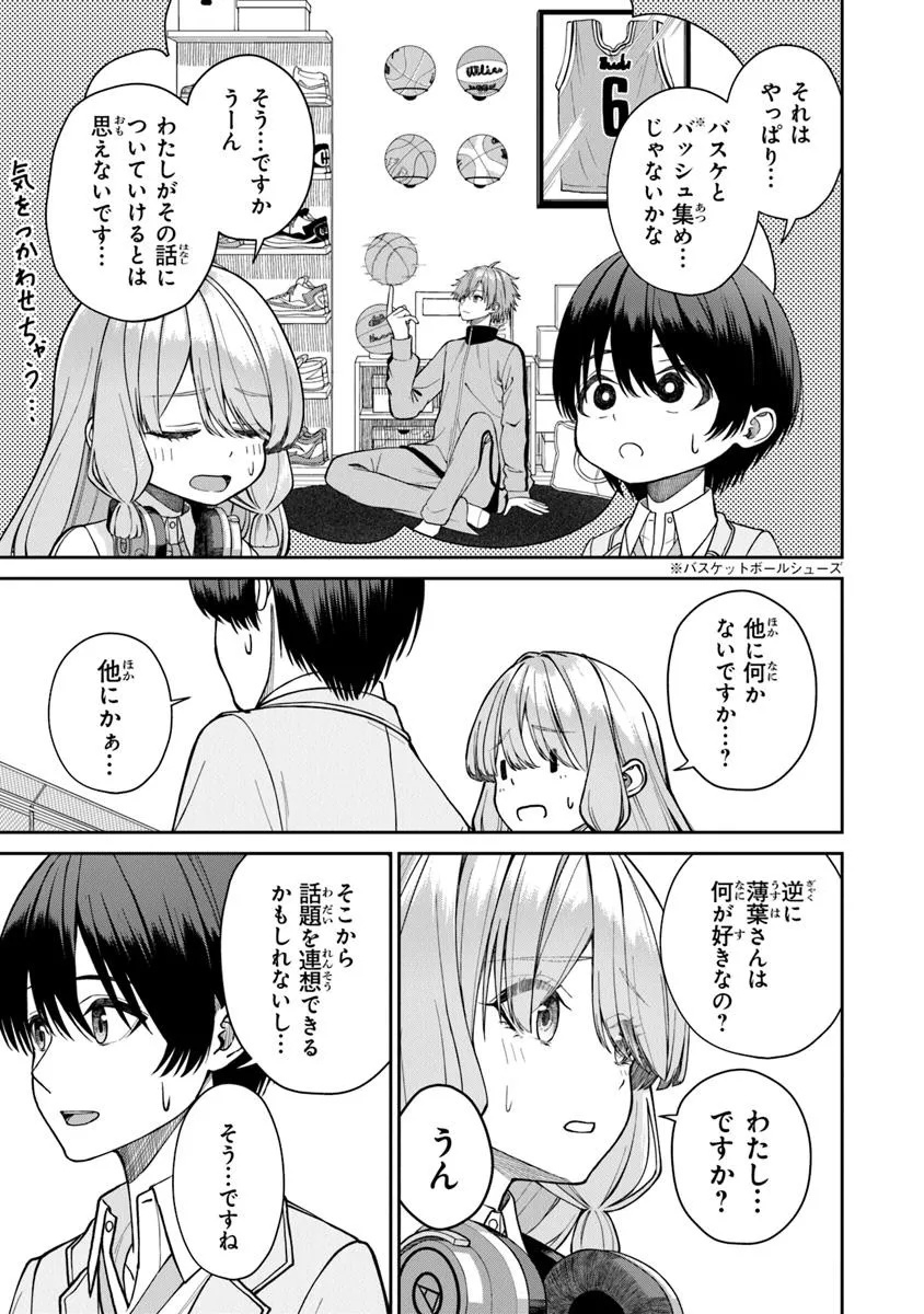 Kanojo ni Shitai Joshi Ichii, no Tonari de Mitsuketa Amari-chan - Chapter 2.2 - Page 6