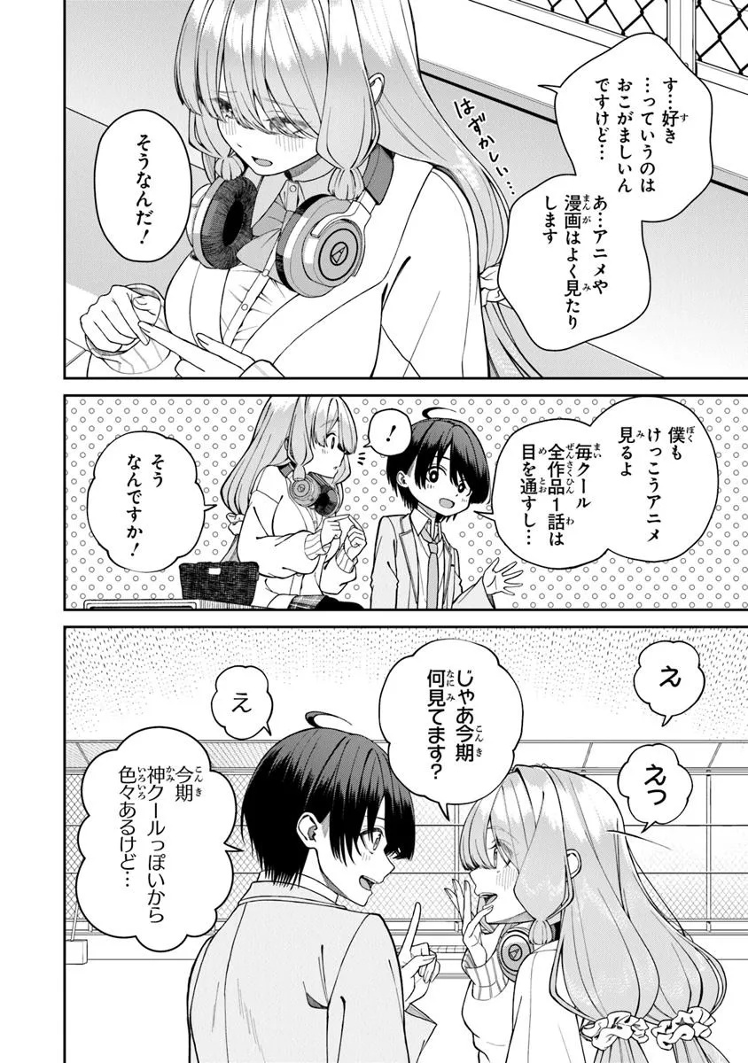 Kanojo ni Shitai Joshi Ichii, no Tonari de Mitsuketa Amari-chan - Chapter 2.2 - Page 7