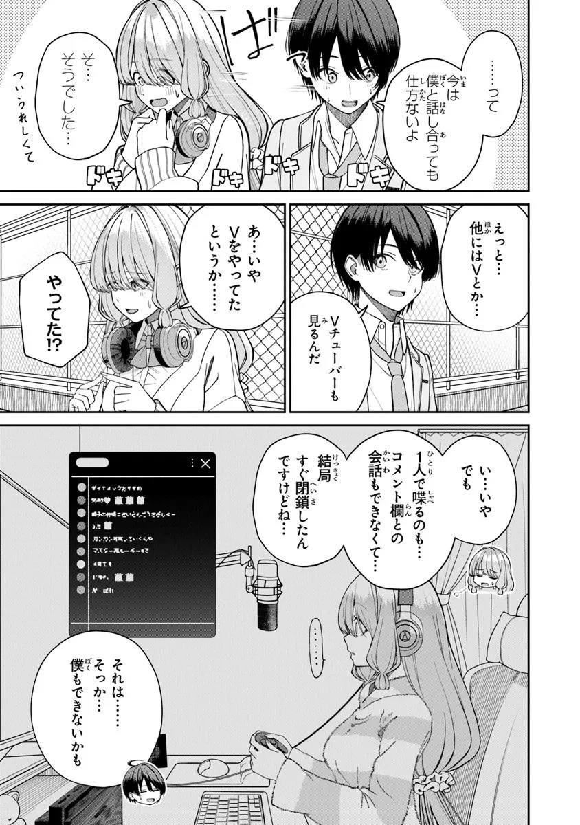 Kanojo ni Shitai Joshi Ichii, no Tonari de Mitsuketa Amari-chan - Chapter 2.2 - Page 8