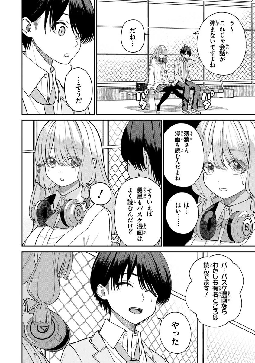 Kanojo ni Shitai Joshi Ichii, no Tonari de Mitsuketa Amari-chan - Chapter 2.2 - Page 9
