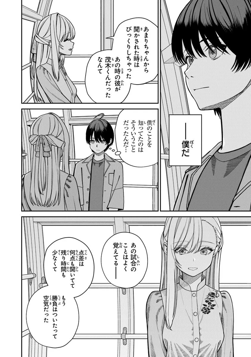 Kanojo ni Shitai Joshi Ichii, no Tonari de Mitsuketa Amari-chan - Chapter 7.1 - Page 10