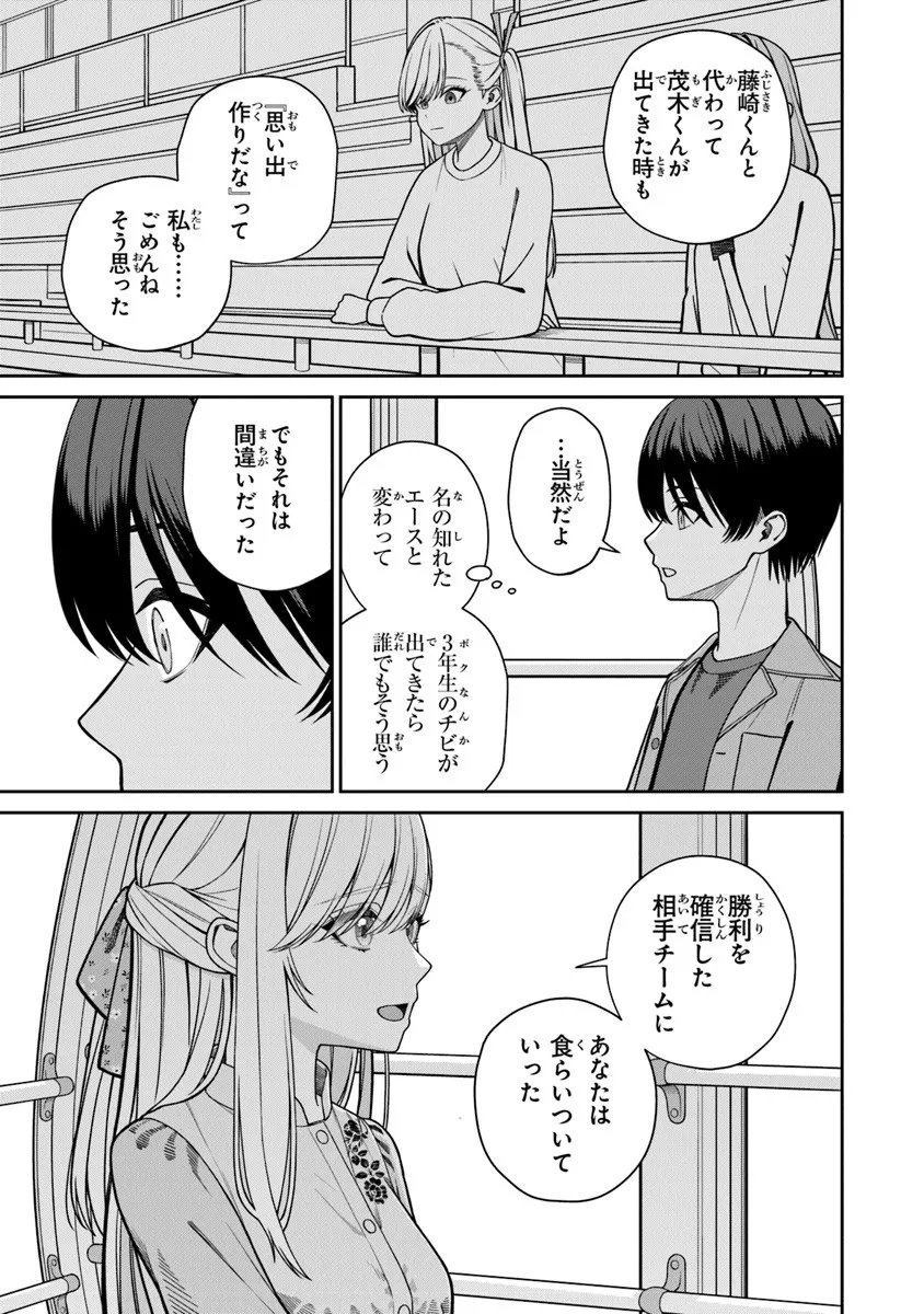 Kanojo ni Shitai Joshi Ichii, no Tonari de Mitsuketa Amari-chan - Chapter 7.1 - Page 11