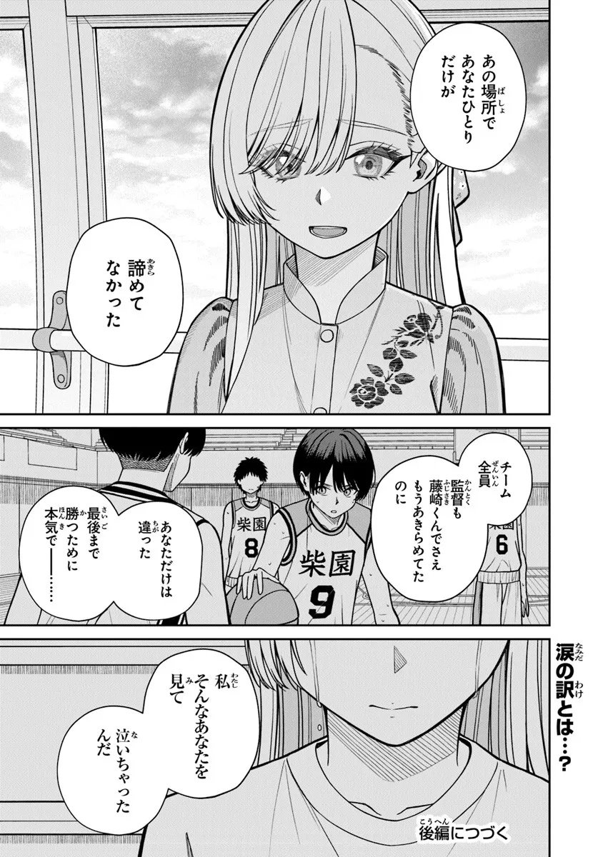 Kanojo ni Shitai Joshi Ichii, no Tonari de Mitsuketa Amari-chan - Chapter 7.1 - Page 13