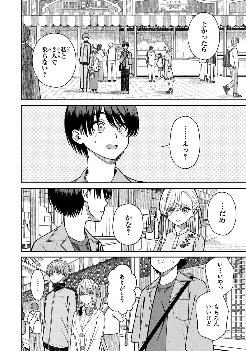 Kanojo ni Shitai Joshi Ichii, no Tonari de Mitsuketa Amari-chan - Chapter 7.1 - Page 2
