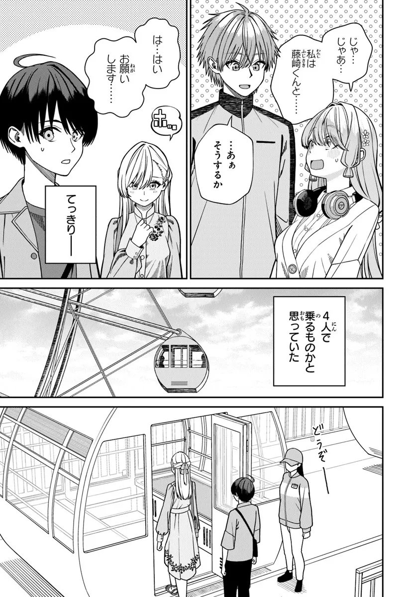 Kanojo ni Shitai Joshi Ichii, no Tonari de Mitsuketa Amari-chan - Chapter 7.1 - Page 3