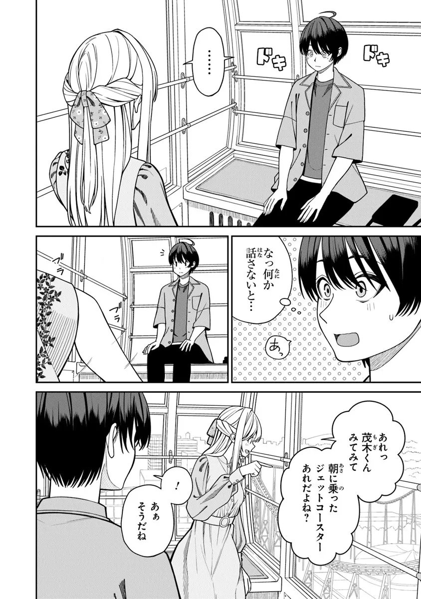 Kanojo ni Shitai Joshi Ichii, no Tonari de Mitsuketa Amari-chan - Chapter 7.1 - Page 4