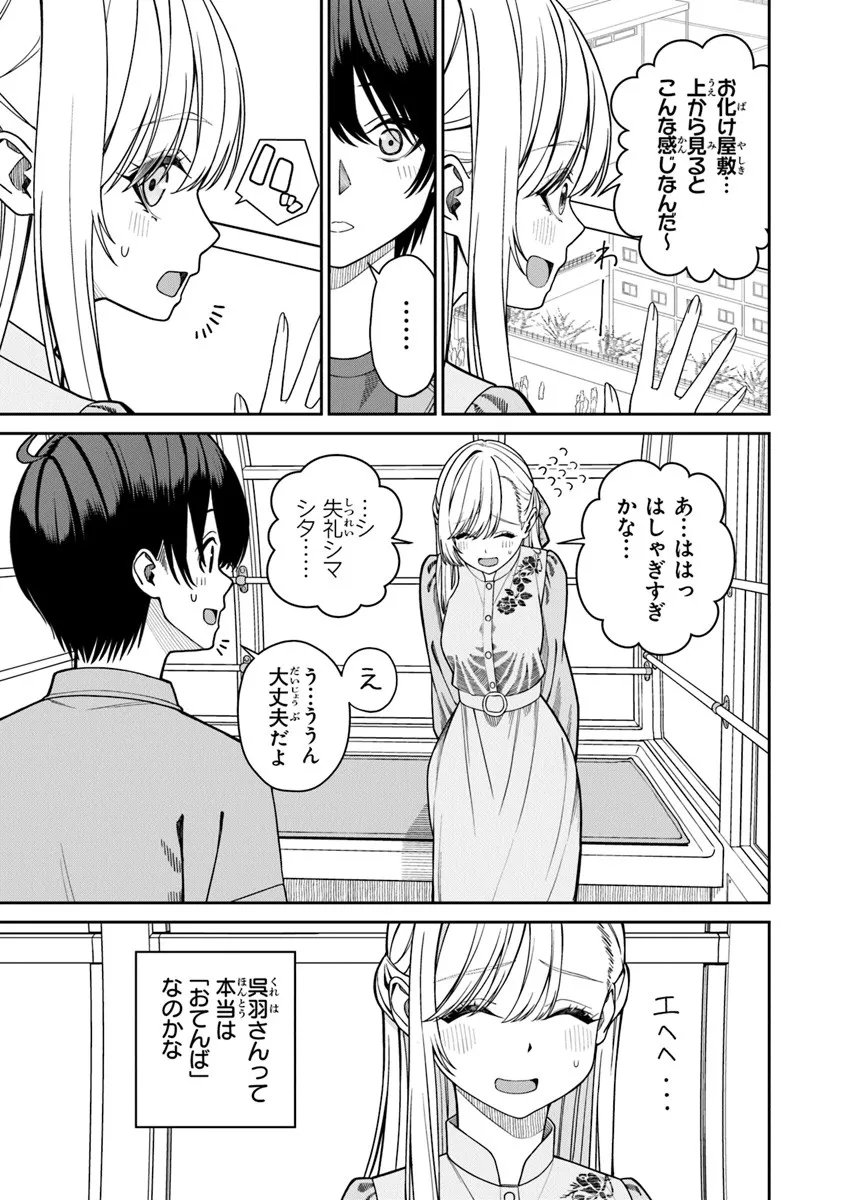 Kanojo ni Shitai Joshi Ichii, no Tonari de Mitsuketa Amari-chan - Chapter 7.1 - Page 5
