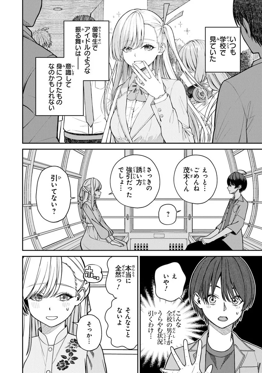 Kanojo ni Shitai Joshi Ichii, no Tonari de Mitsuketa Amari-chan - Chapter 7.1 - Page 6