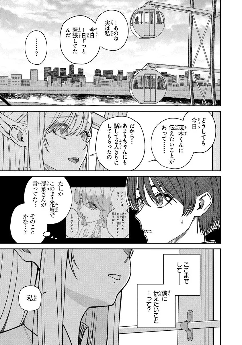 Kanojo ni Shitai Joshi Ichii, no Tonari de Mitsuketa Amari-chan - Chapter 7.1 - Page 7