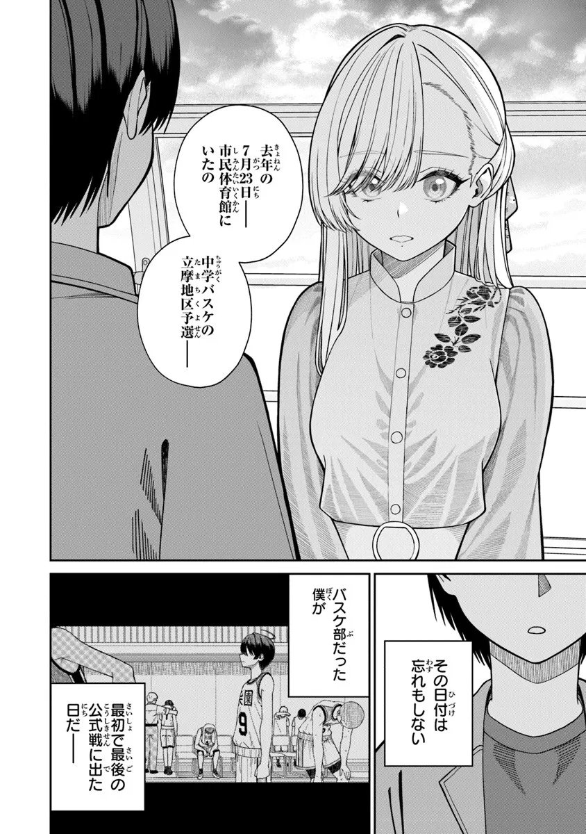 Kanojo ni Shitai Joshi Ichii, no Tonari de Mitsuketa Amari-chan - Chapter 7.1 - Page 8