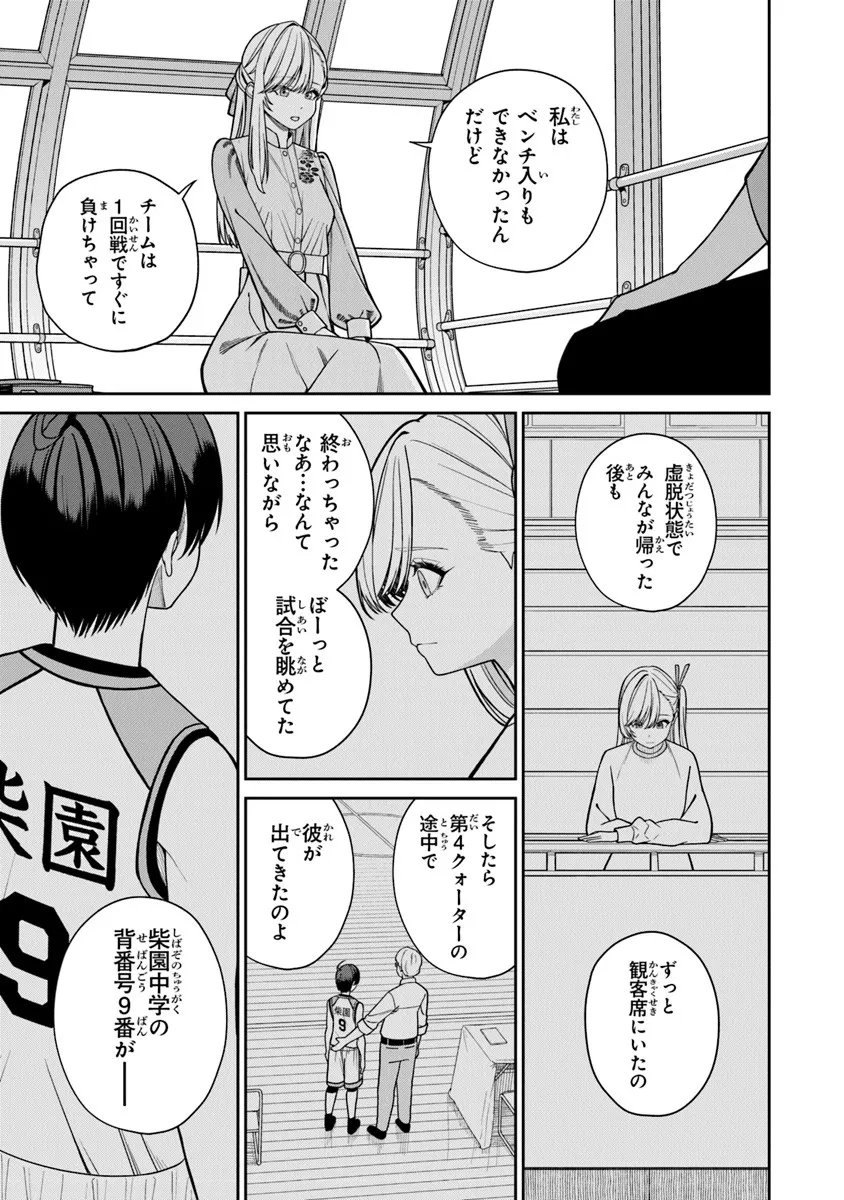 Kanojo ni Shitai Joshi Ichii, no Tonari de Mitsuketa Amari-chan - Chapter 7.1 - Page 9