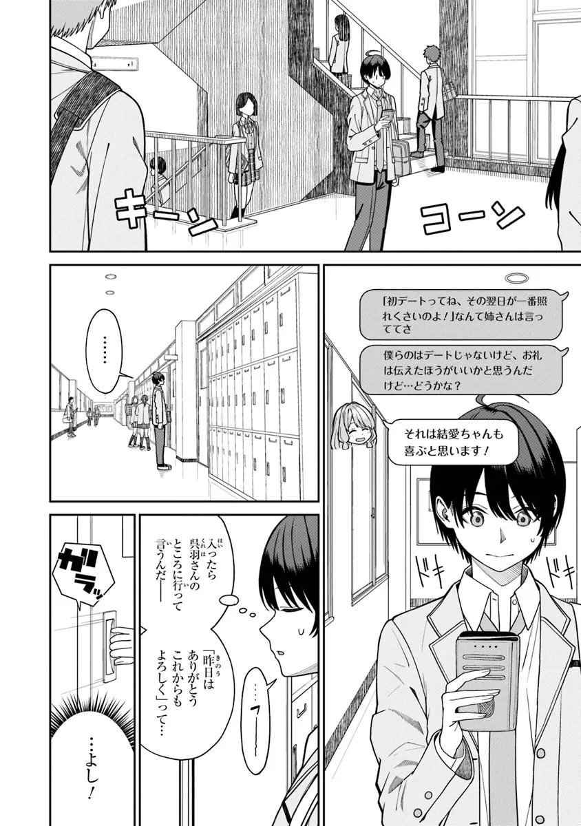 Kanojo ni Shitai Joshi Ichii, no Tonari de Mitsuketa Amari-chan - Chapter 8.1 - Page 2