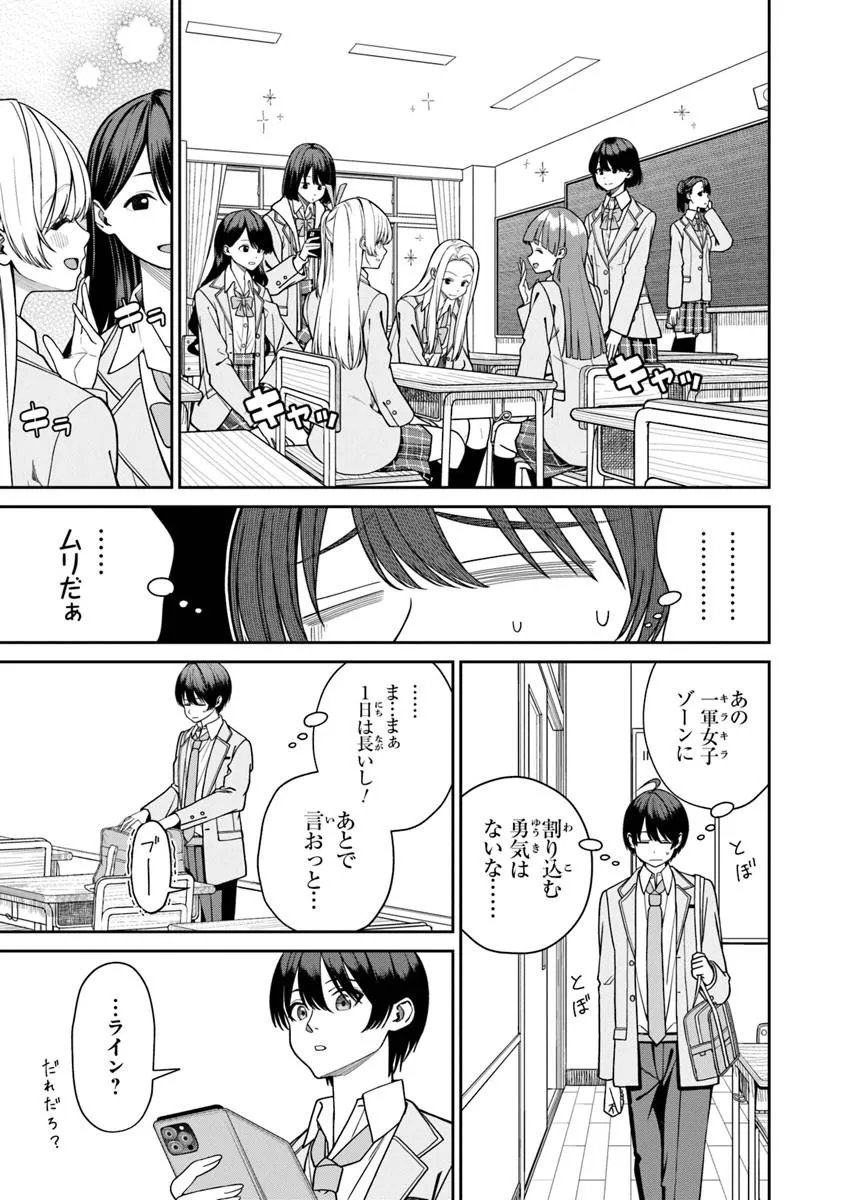 Kanojo ni Shitai Joshi Ichii, no Tonari de Mitsuketa Amari-chan - Chapter 8.1 - Page 3