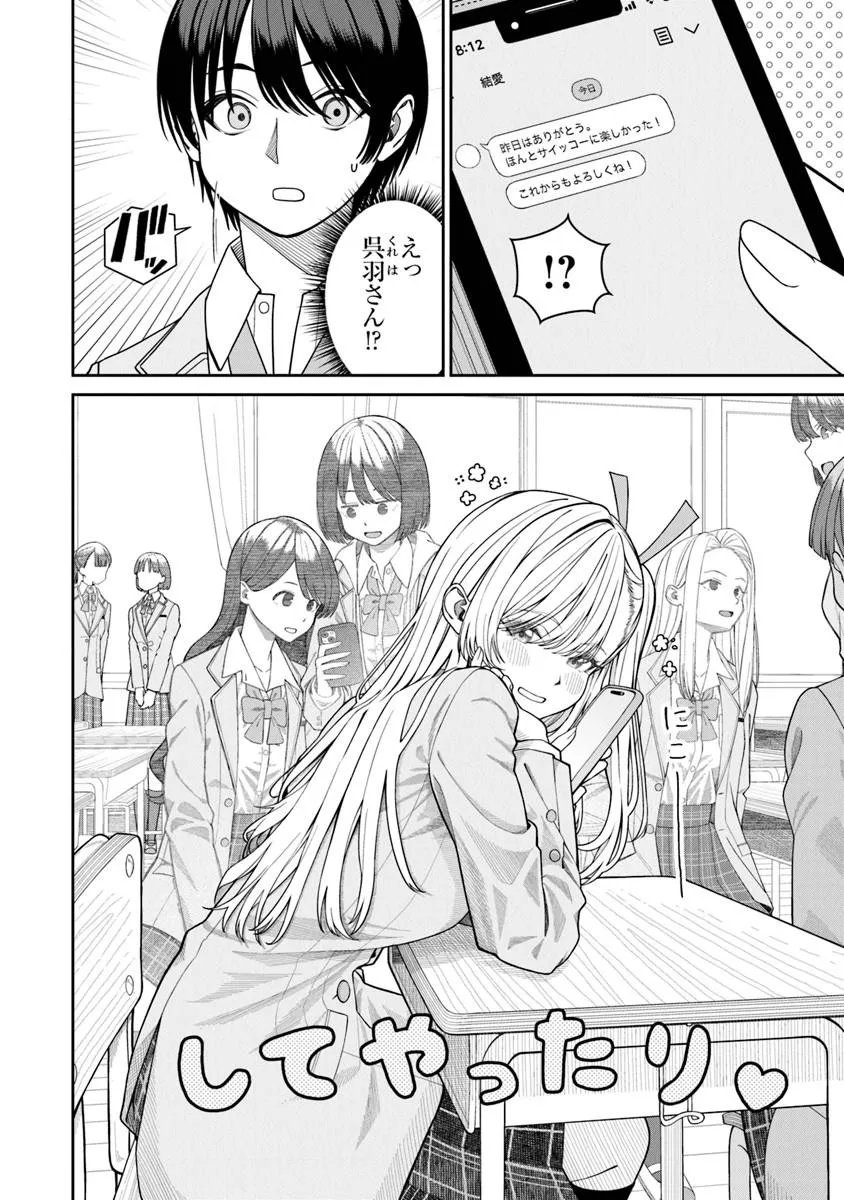 Kanojo ni Shitai Joshi Ichii, no Tonari de Mitsuketa Amari-chan - Chapter 8.1 - Page 4