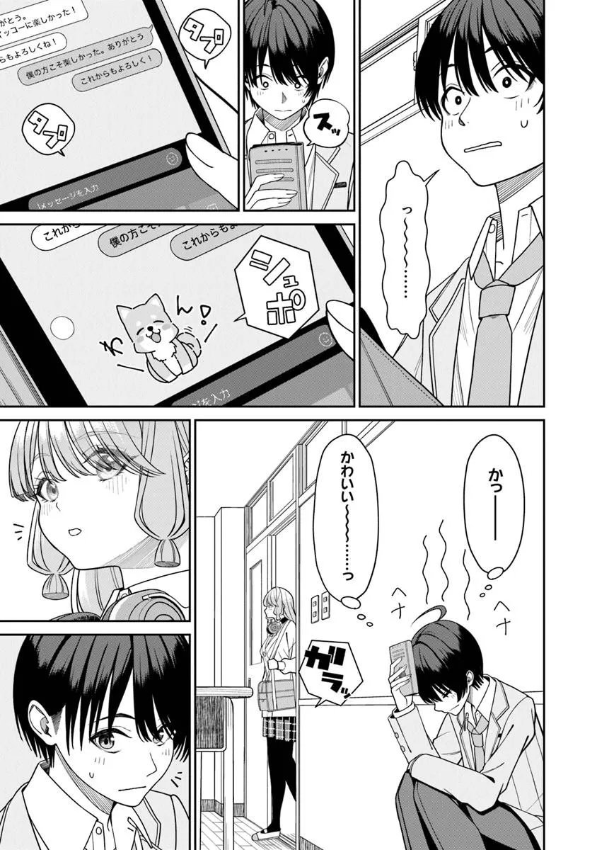 Kanojo ni Shitai Joshi Ichii, no Tonari de Mitsuketa Amari-chan - Chapter 8.1 - Page 5