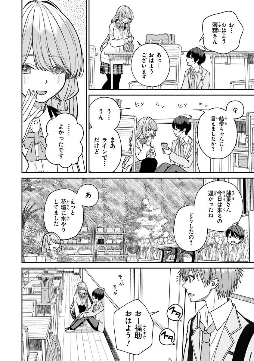 Kanojo ni Shitai Joshi Ichii, no Tonari de Mitsuketa Amari-chan - Chapter 8.1 - Page 6