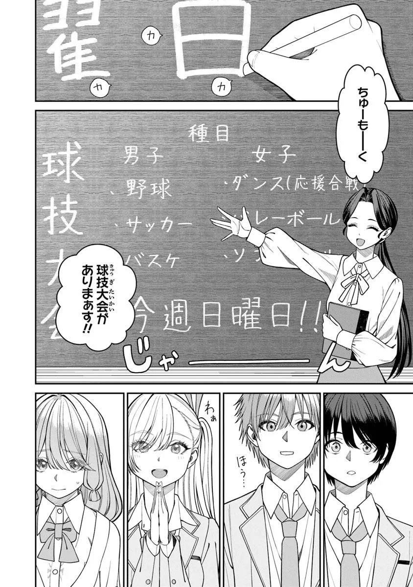 Kanojo ni Shitai Joshi Ichii, no Tonari de Mitsuketa Amari-chan - Chapter 8.1 - Page 8