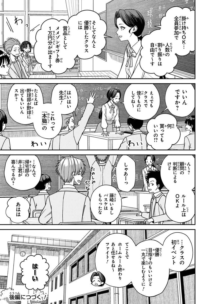 Kanojo ni Shitai Joshi Ichii, no Tonari de Mitsuketa Amari-chan - Chapter 8.1 - Page 9