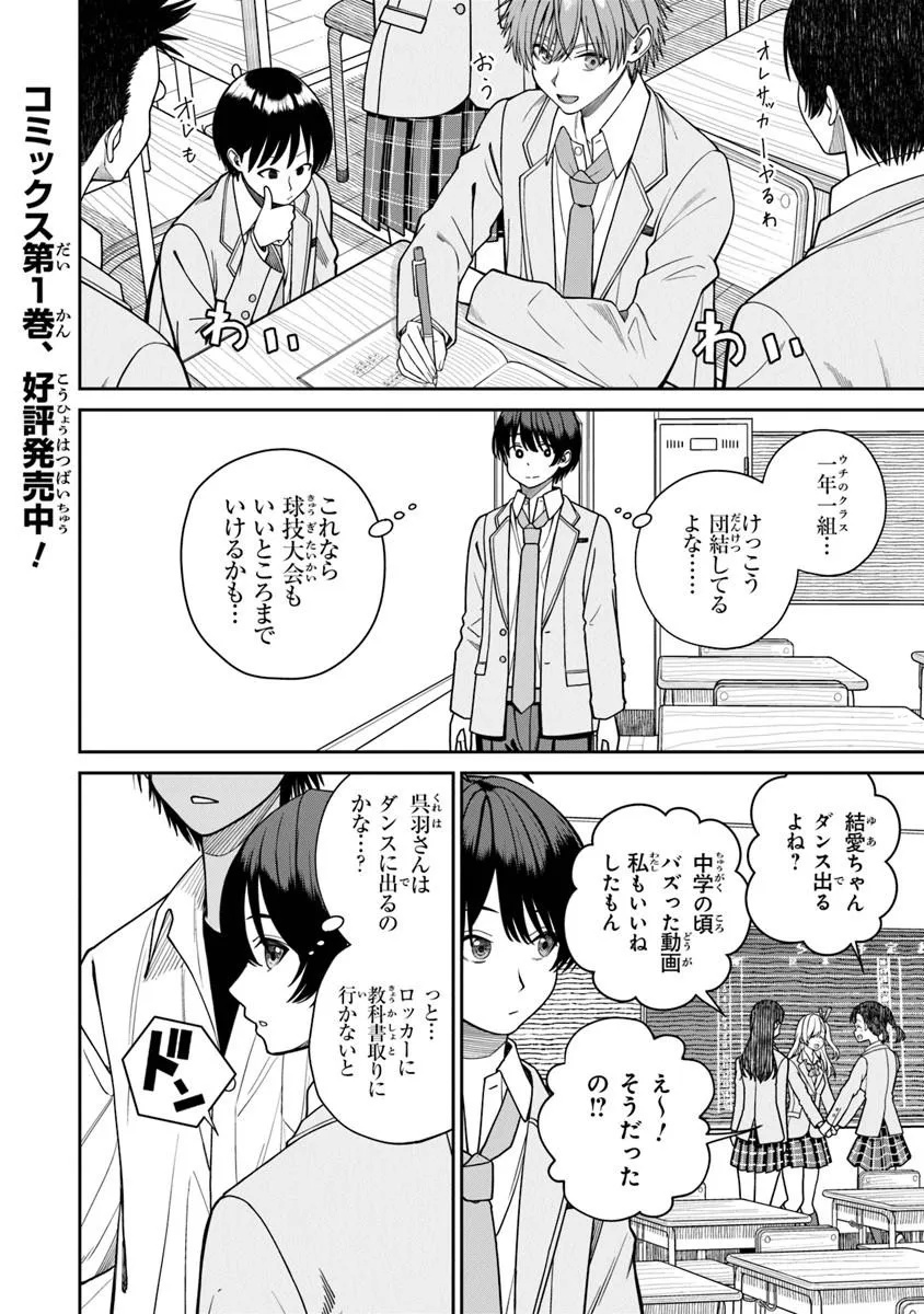 Kanojo ni Shitai Joshi Ichii, no Tonari de Mitsuketa Amari-chan - Chapter 8.2 - Page 1