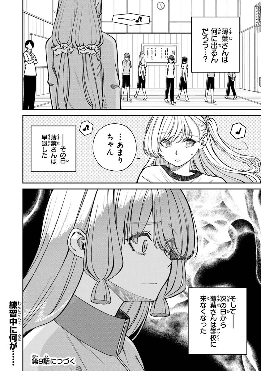 Kanojo ni Shitai Joshi Ichii, no Tonari de Mitsuketa Amari-chan - Chapter 8.2 - Page 11