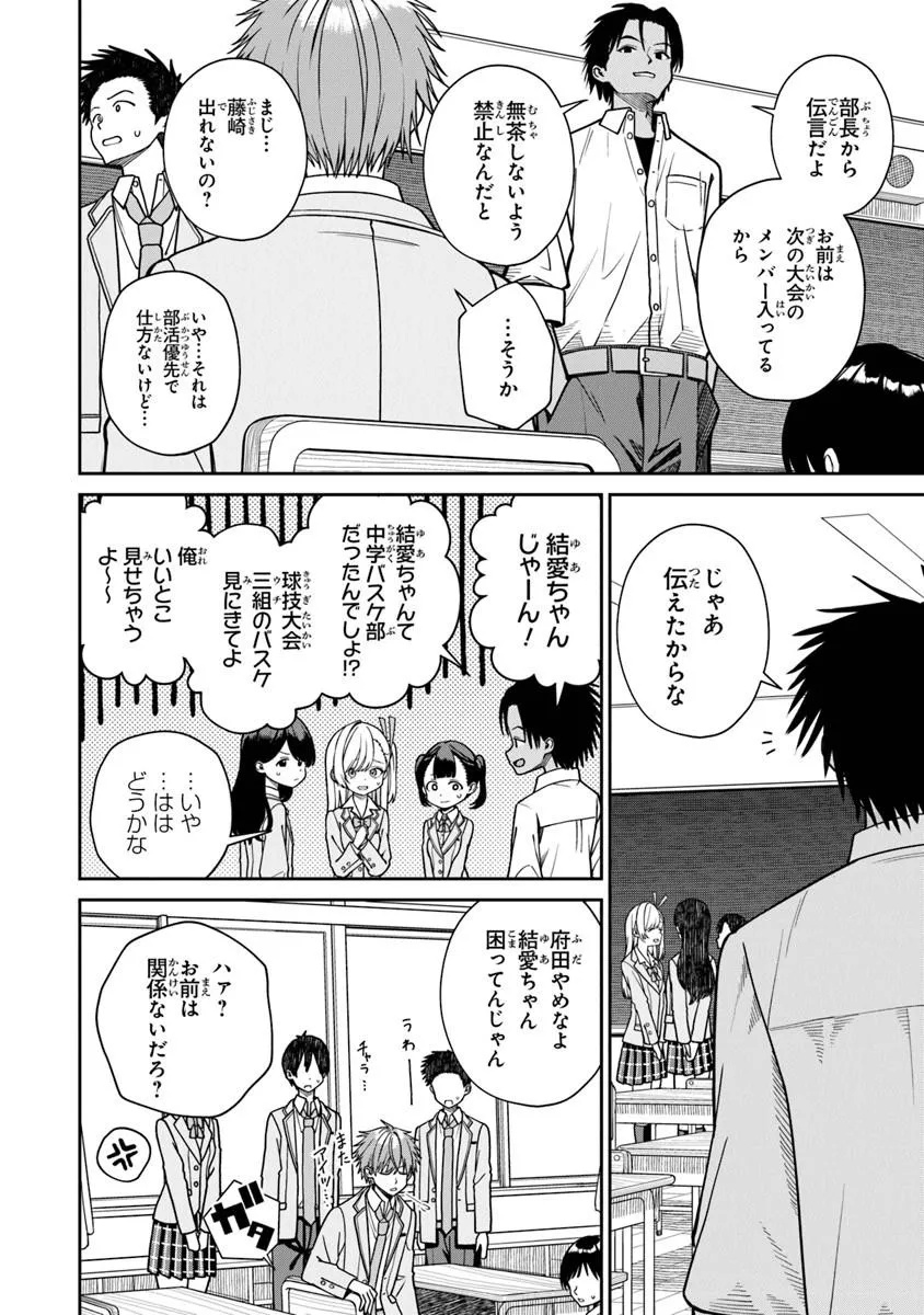 Kanojo ni Shitai Joshi Ichii, no Tonari de Mitsuketa Amari-chan - Chapter 8.2 - Page 3
