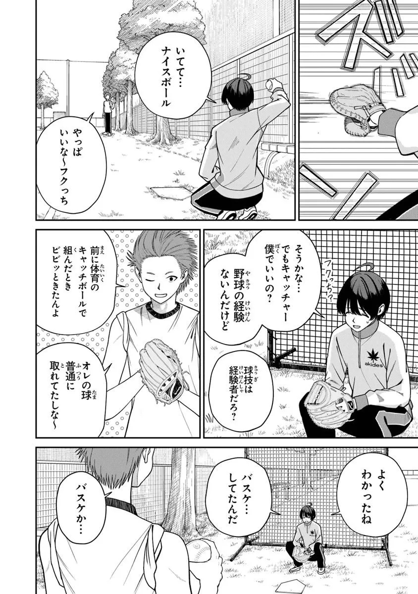 Kanojo ni Shitai Joshi Ichii, no Tonari de Mitsuketa Amari-chan - Chapter 8.2 - Page 5