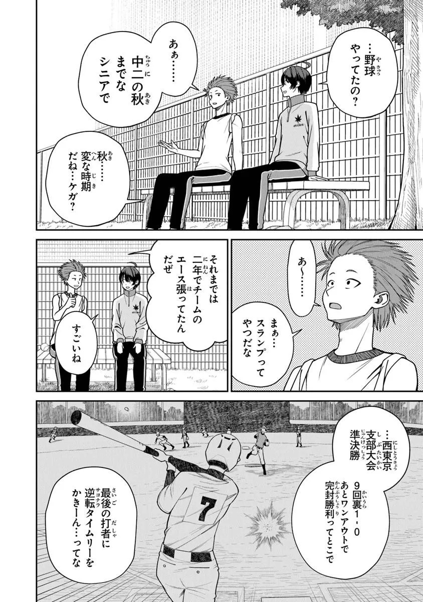 Kanojo ni Shitai Joshi Ichii, no Tonari de Mitsuketa Amari-chan - Chapter 8.2 - Page 7