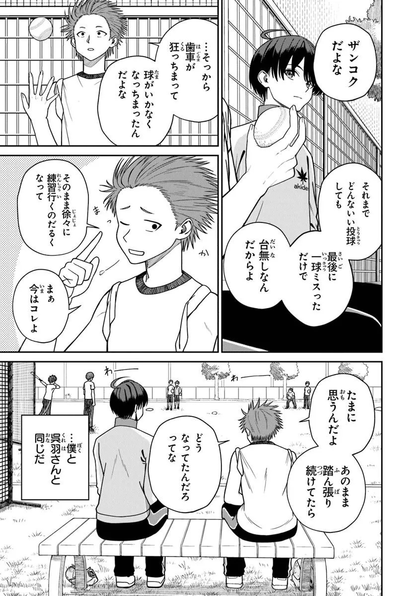 Kanojo ni Shitai Joshi Ichii, no Tonari de Mitsuketa Amari-chan - Chapter 8.2 - Page 8