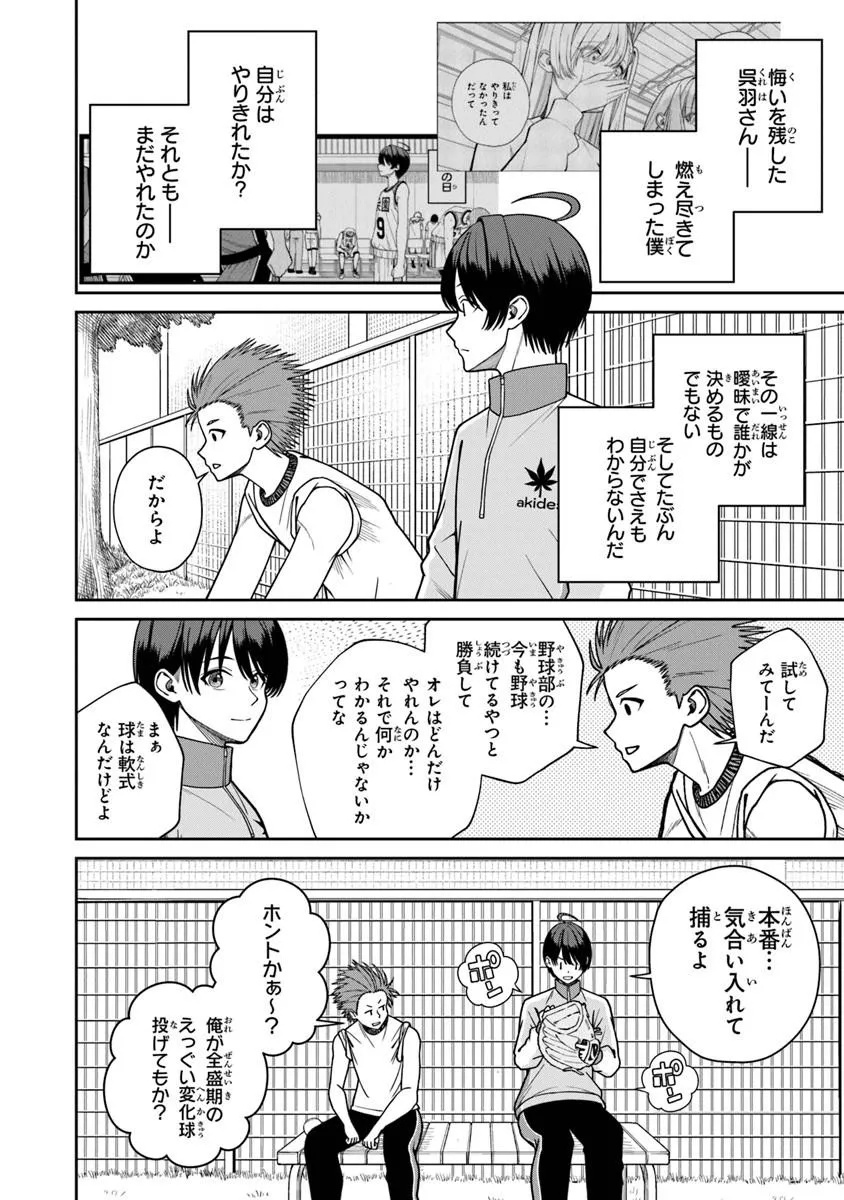 Kanojo ni Shitai Joshi Ichii, no Tonari de Mitsuketa Amari-chan - Chapter 8.2 - Page 9