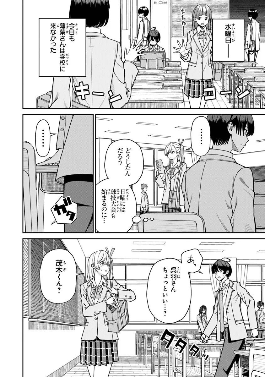 Kanojo ni Shitai Joshi Ichii, no Tonari de Mitsuketa Amari-chan - Chapter 9.1 - Page 2