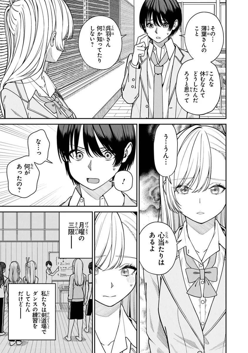 Kanojo ni Shitai Joshi Ichii, no Tonari de Mitsuketa Amari-chan - Chapter 9.1 - Page 3