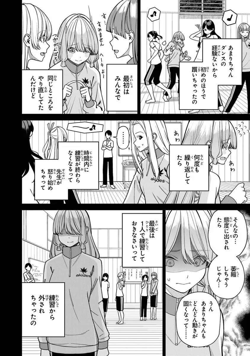 Kanojo ni Shitai Joshi Ichii, no Tonari de Mitsuketa Amari-chan - Chapter 9.1 - Page 4