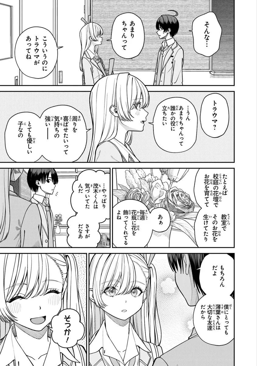 Kanojo ni Shitai Joshi Ichii, no Tonari de Mitsuketa Amari-chan - Chapter 9.1 - Page 5