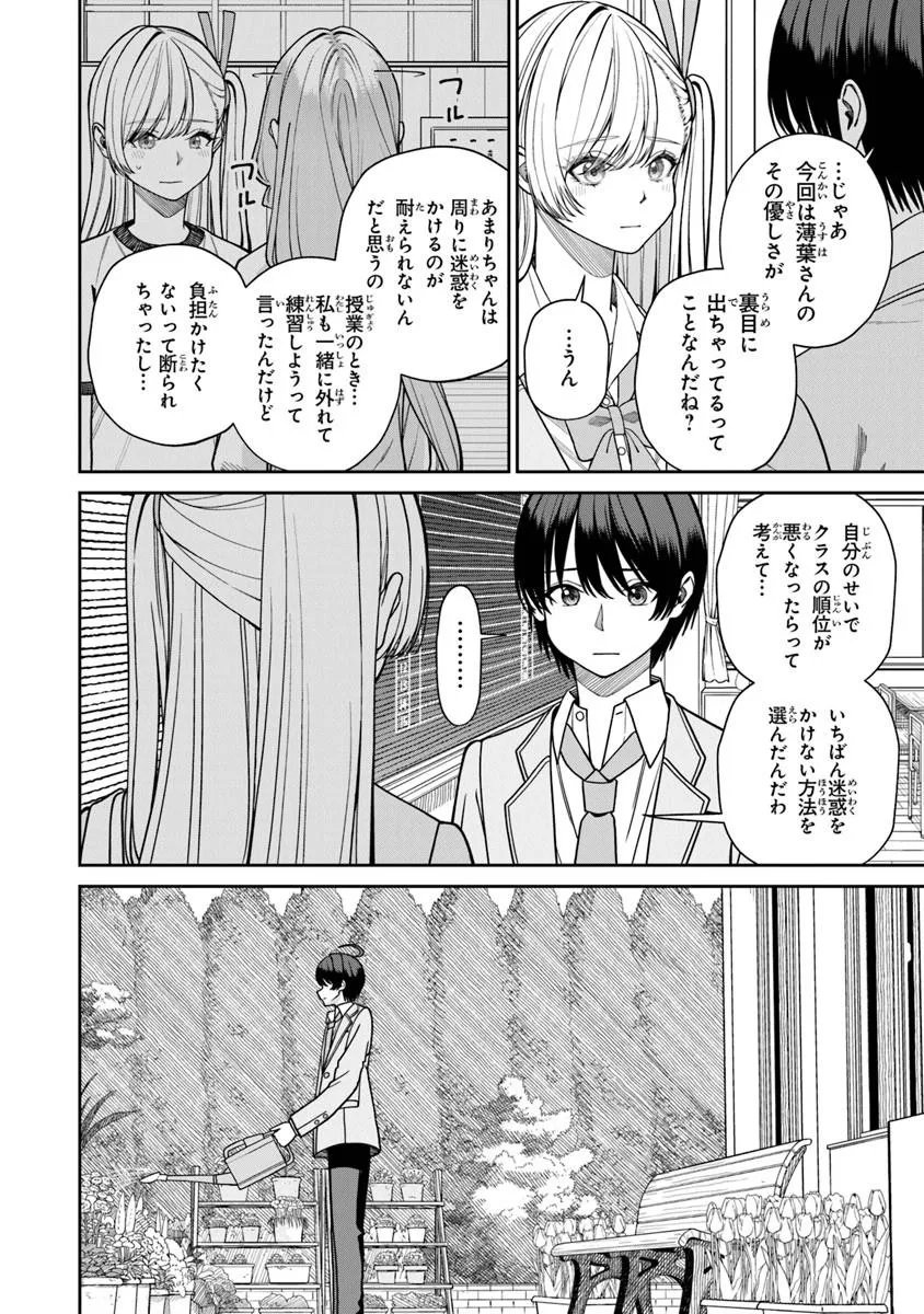Kanojo ni Shitai Joshi Ichii, no Tonari de Mitsuketa Amari-chan - Chapter 9.1 - Page 6