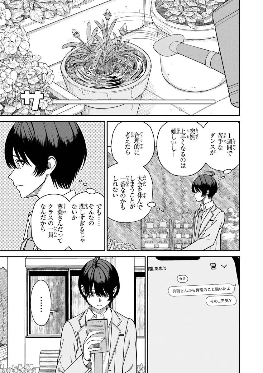 Kanojo ni Shitai Joshi Ichii, no Tonari de Mitsuketa Amari-chan - Chapter 9.1 - Page 7