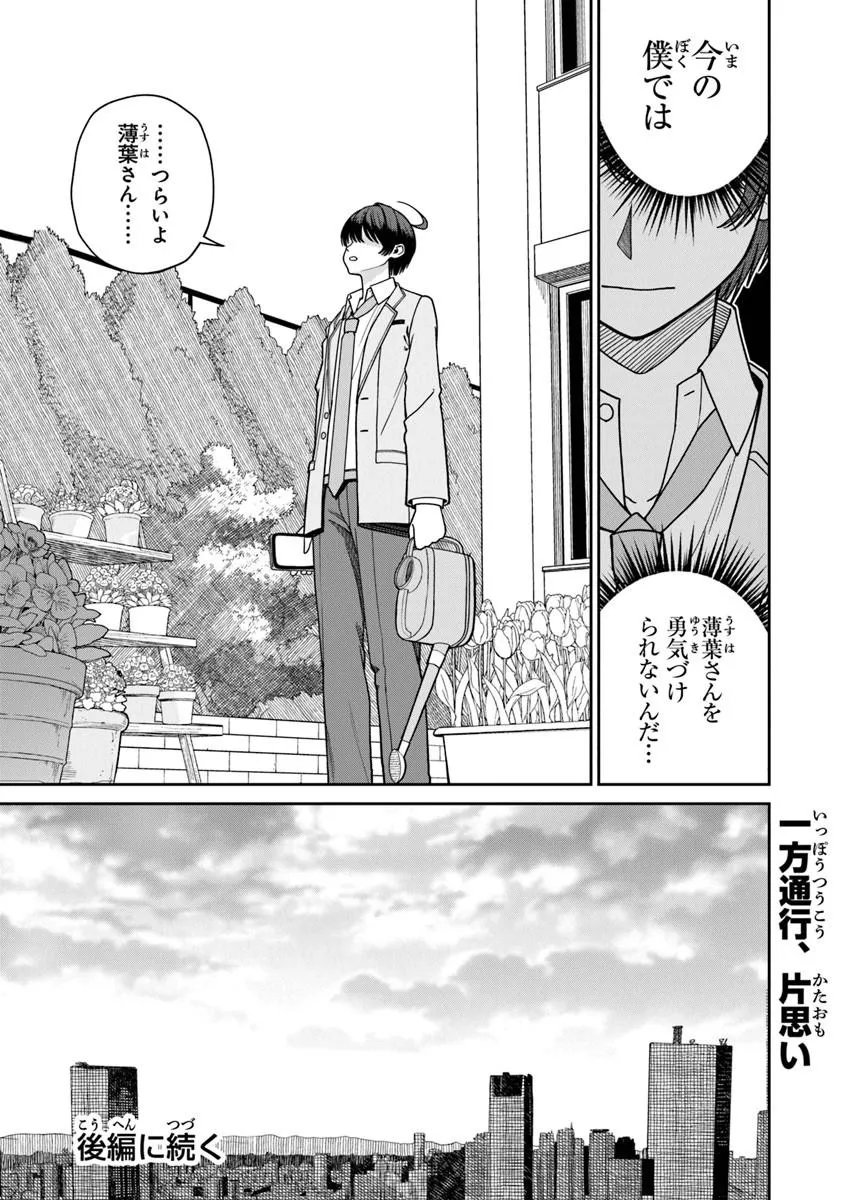 Kanojo ni Shitai Joshi Ichii, no Tonari de Mitsuketa Amari-chan - Chapter 9.1 - Page 9