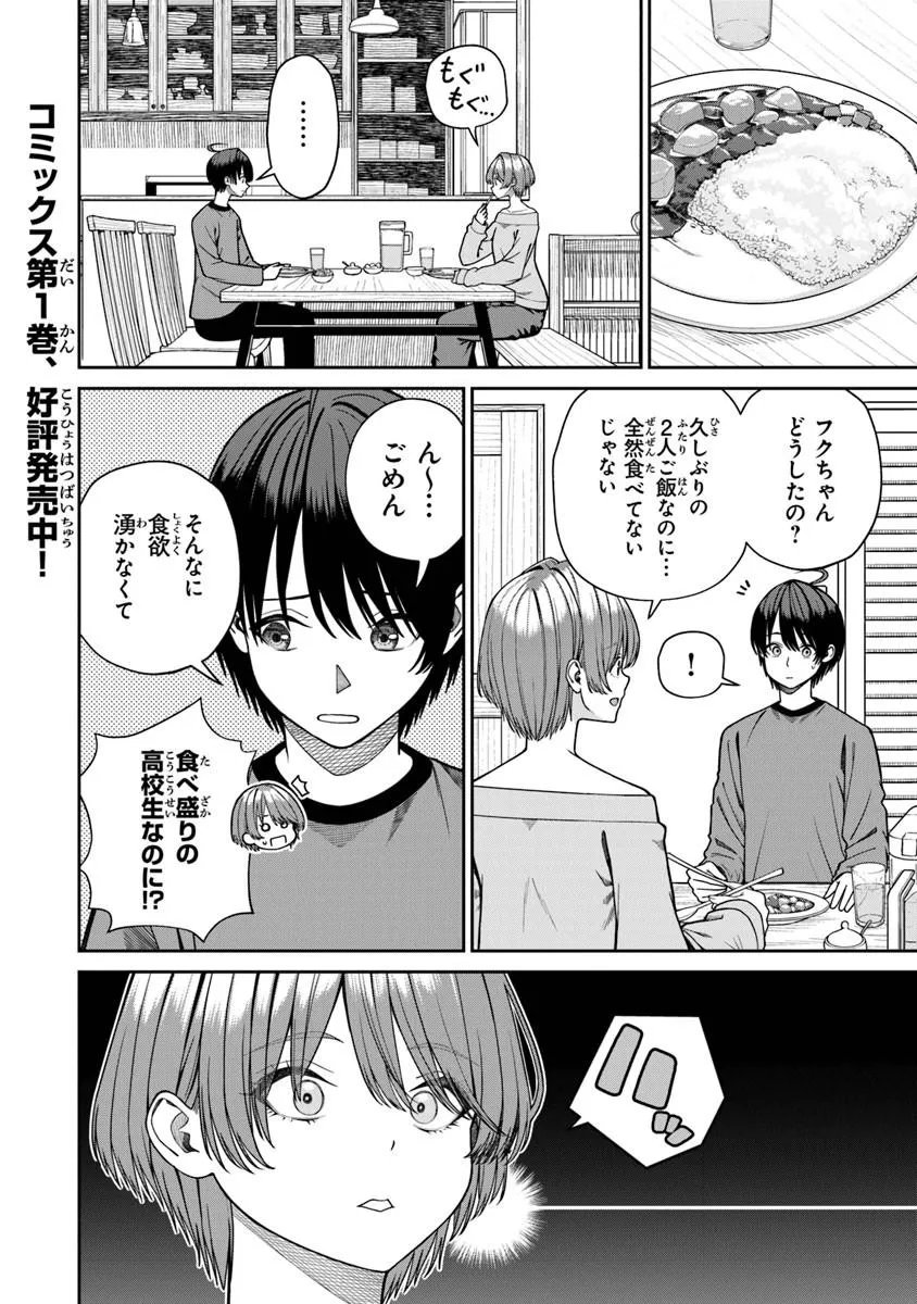 Kanojo ni Shitai Joshi Ichii, no Tonari de Mitsuketa Amari-chan - Chapter 9.2 - Page 1