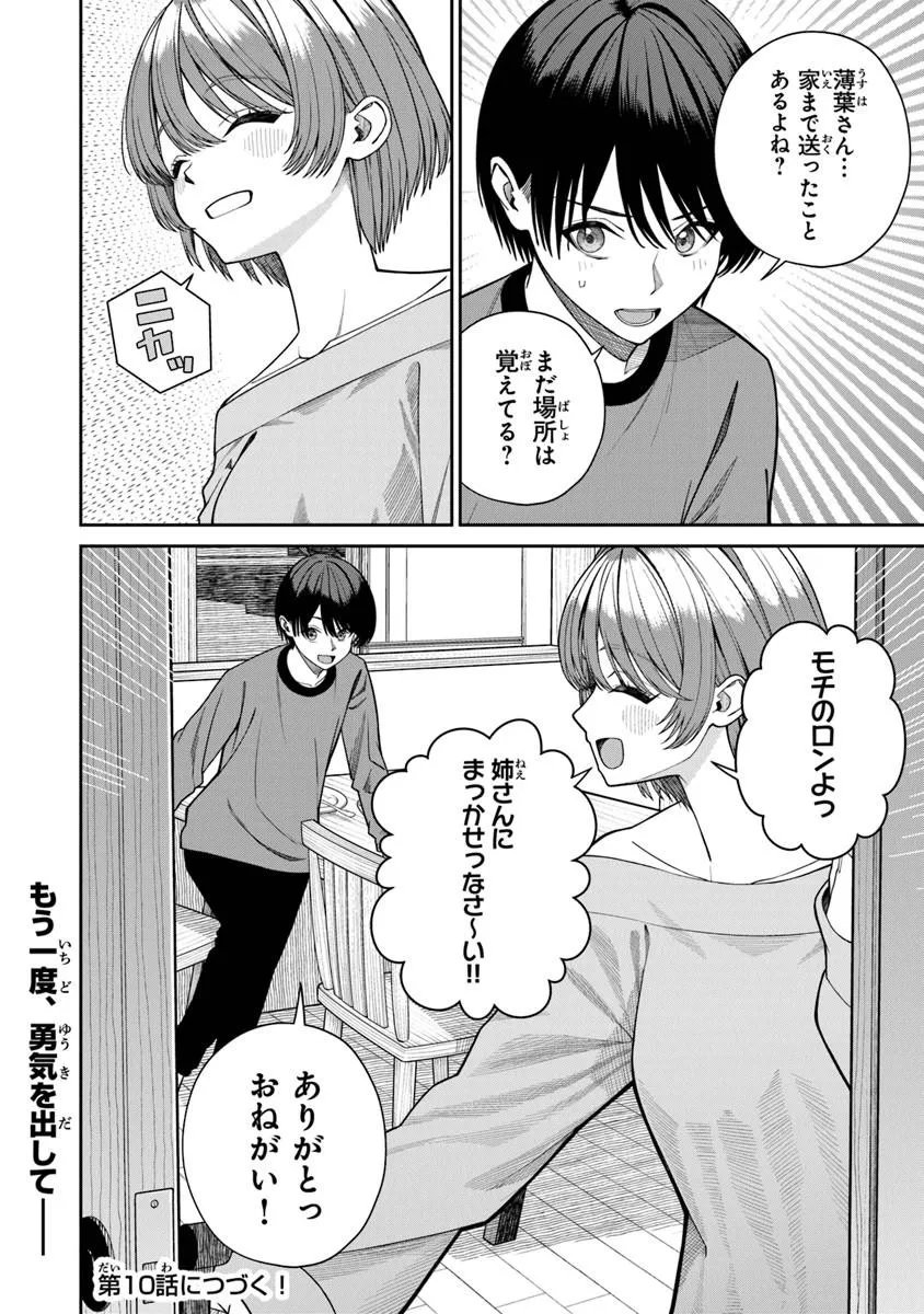 Kanojo ni Shitai Joshi Ichii, no Tonari de Mitsuketa Amari-chan - Chapter 9.2 - Page 11