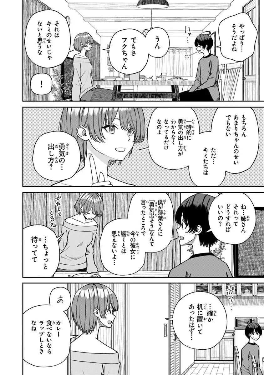 Kanojo ni Shitai Joshi Ichii, no Tonari de Mitsuketa Amari-chan - Chapter 9.2 - Page 3