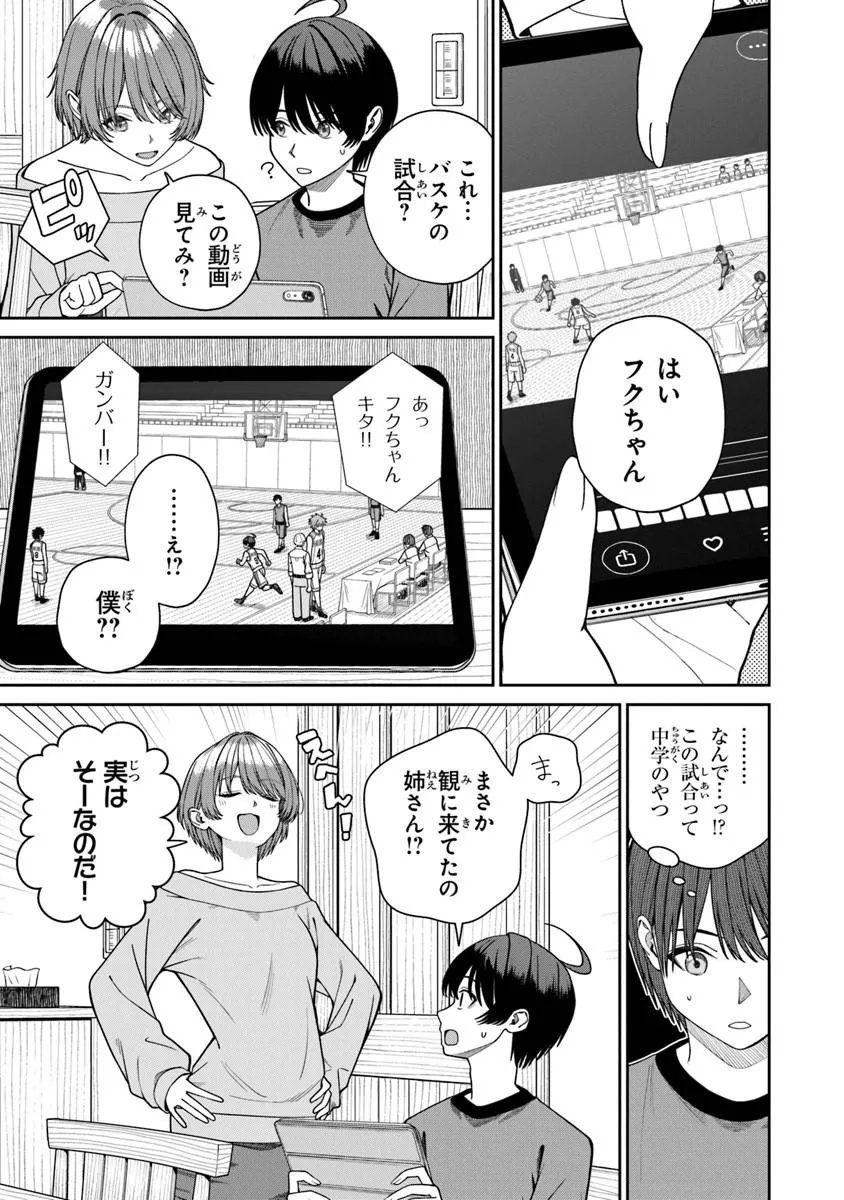 Kanojo ni Shitai Joshi Ichii, no Tonari de Mitsuketa Amari-chan - Chapter 9.2 - Page 4