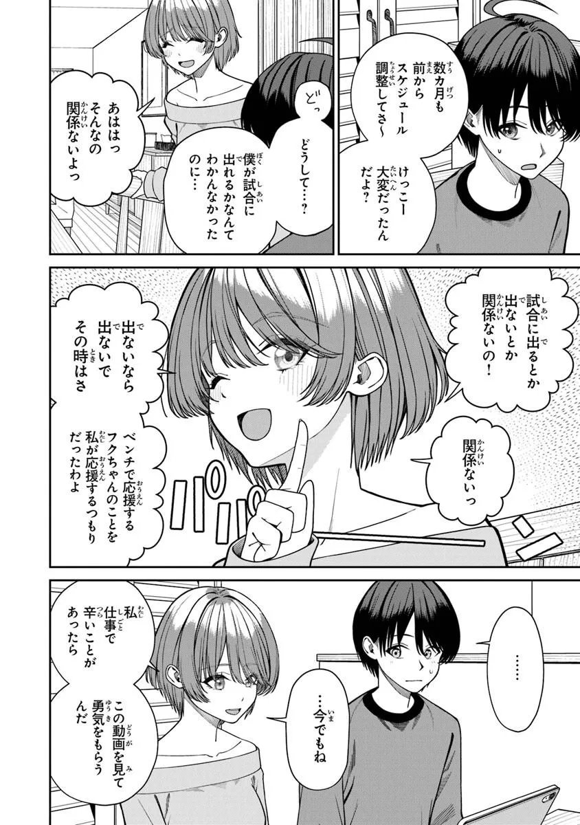 Kanojo ni Shitai Joshi Ichii, no Tonari de Mitsuketa Amari-chan - Chapter 9.2 - Page 5