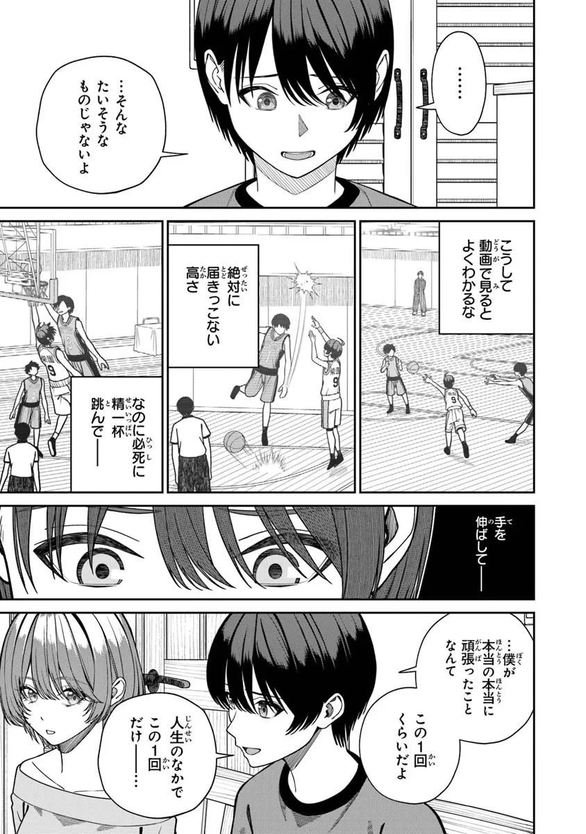 Kanojo ni Shitai Joshi Ichii, no Tonari de Mitsuketa Amari-chan - Chapter 9.2 - Page 6